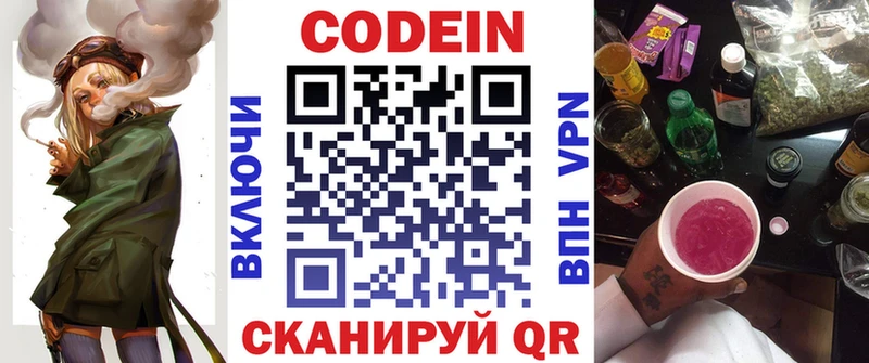 магазин    Волжский  Кодеин Purple Drank 